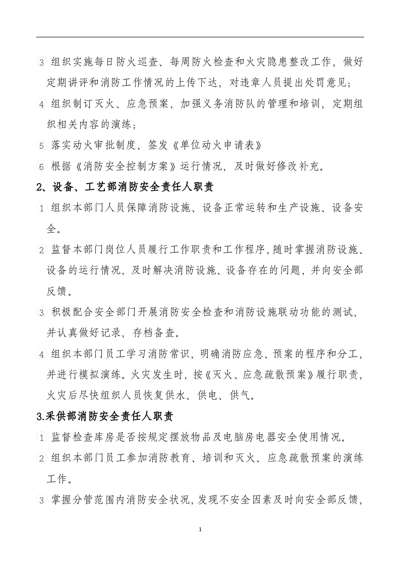 消防安全管理档案（综合）.docx 第6页