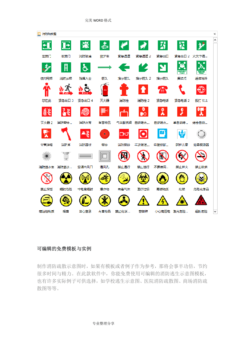 如何简单快速绘制出应急消防疏散图.docx 第2页