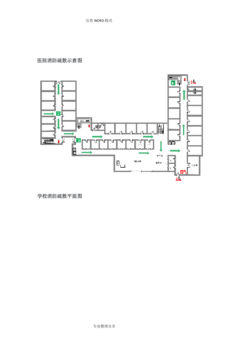 如何简单快速绘制出应急消防疏散图.docx 第3页