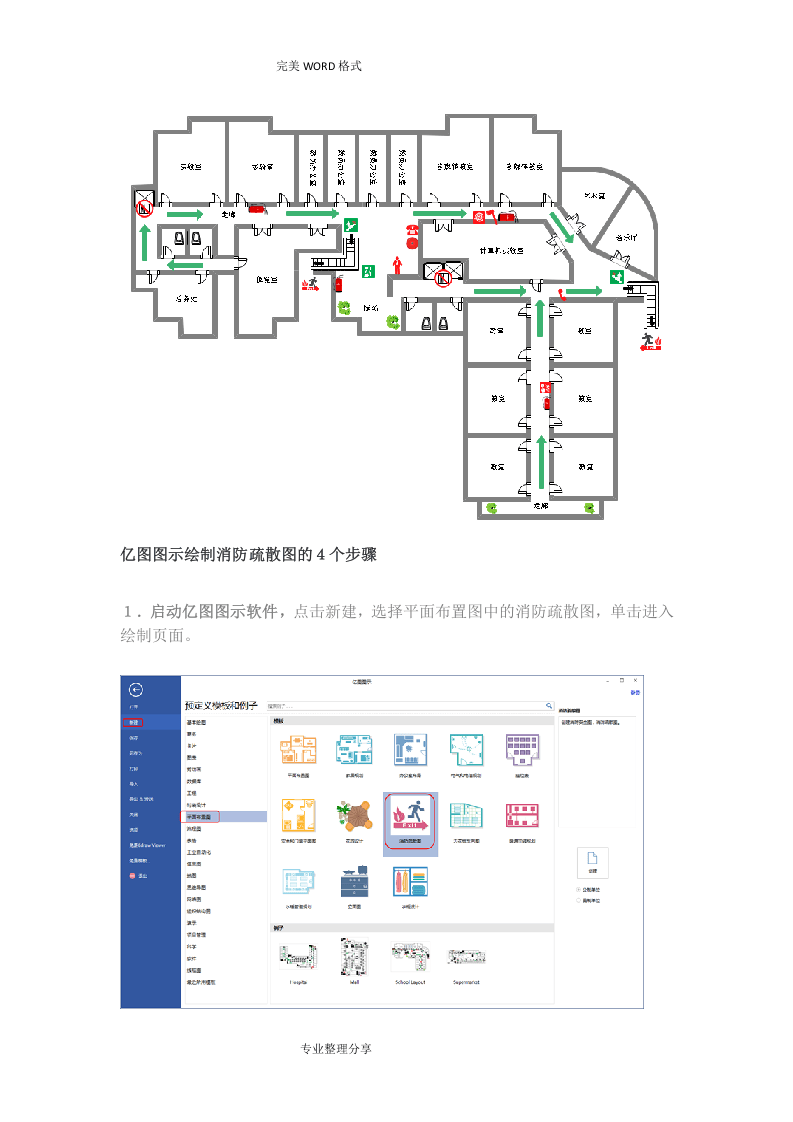 如何简单快速绘制出应急消防疏散图.docx 第4页
