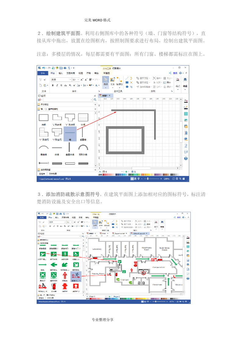 如何简单快速绘制出应急消防疏散图.docx 第5页