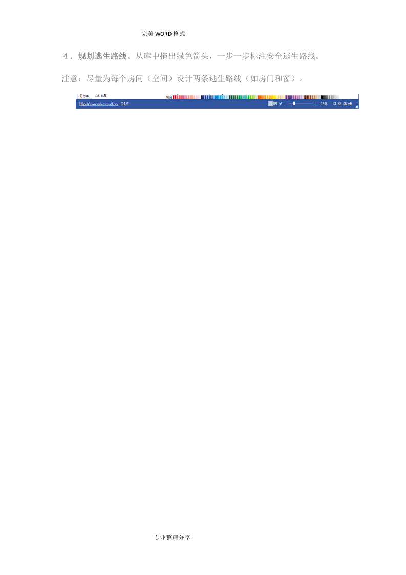 如何简单快速绘制出应急消防疏散图.docx 第6页