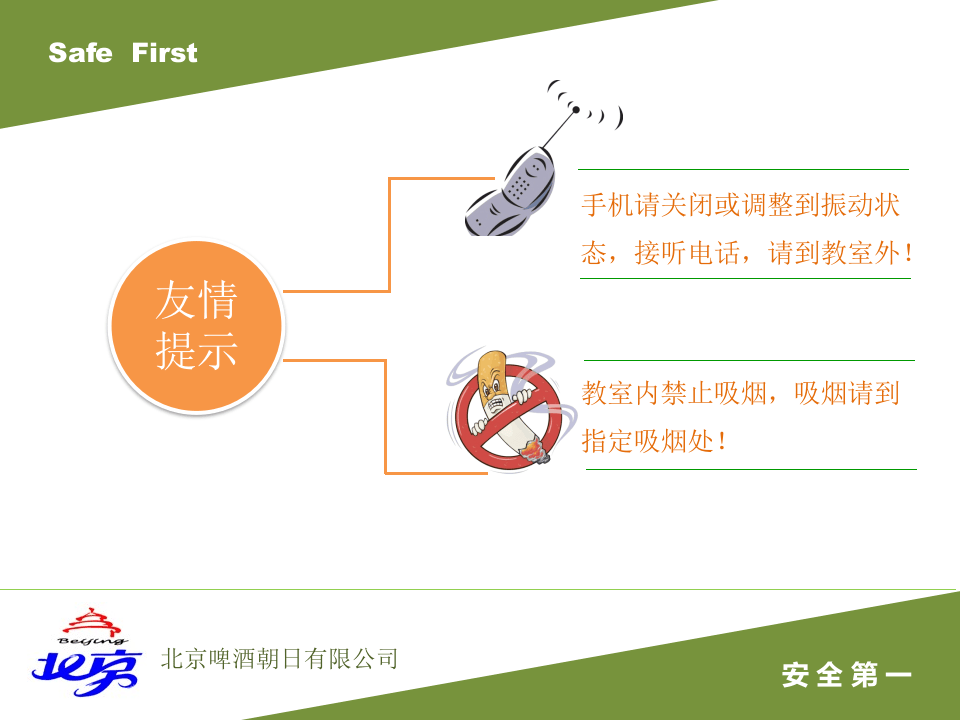 十大习惯性违章.pptx 第3页