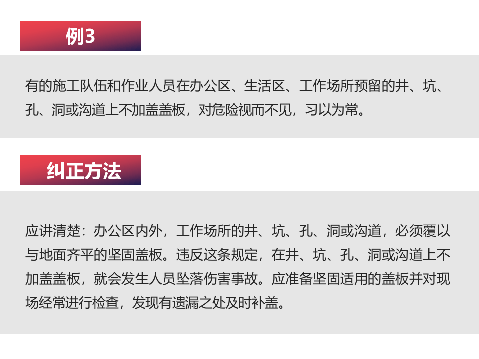 习惯性违章及纠正措施.pptx 第4页