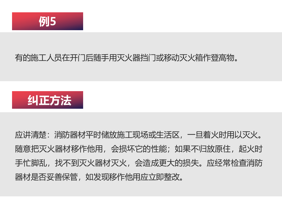 习惯性违章及纠正措施.pptx 第6页