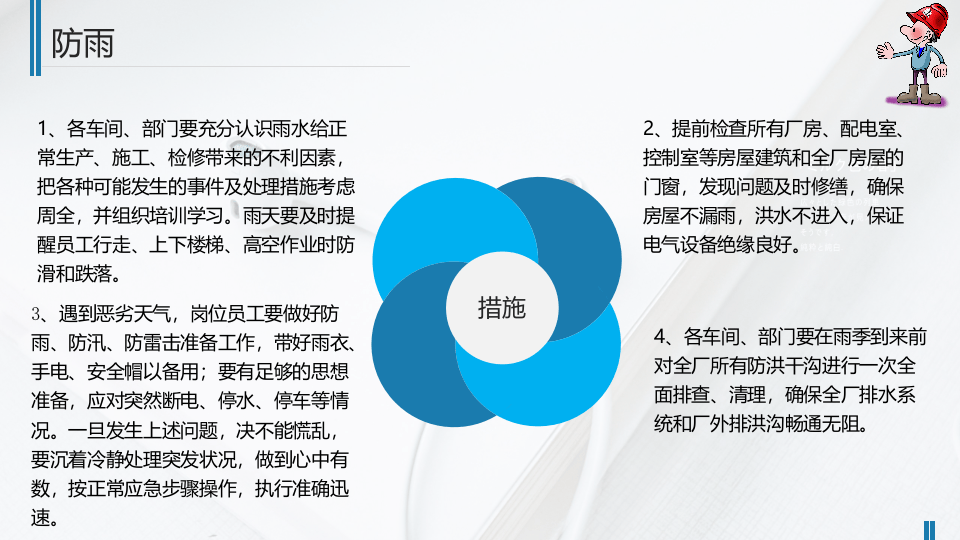 《班组安全》夏季四防安全培训.pptx 第4页