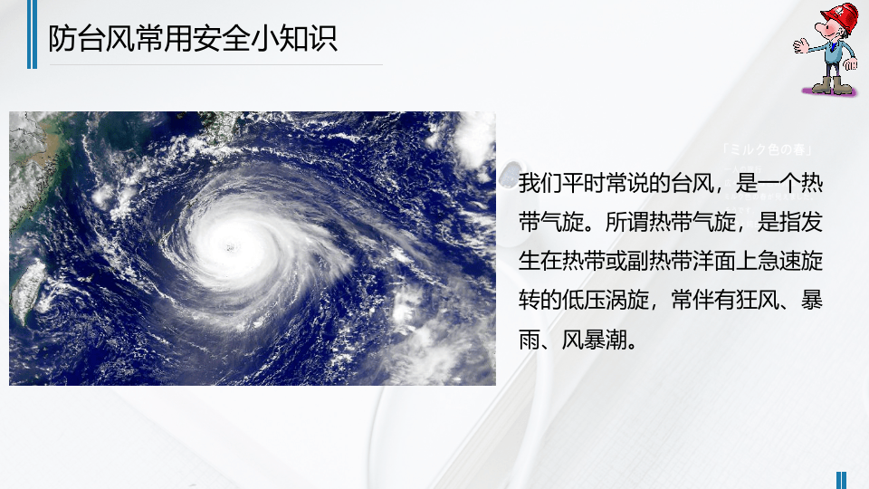 《班组安全》夏季四防安全培训.pptx 第5页