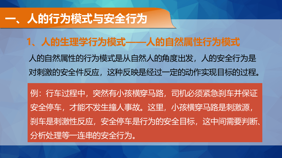 【安全培训】安全文化与安全行为那些事儿.pptx 第6页