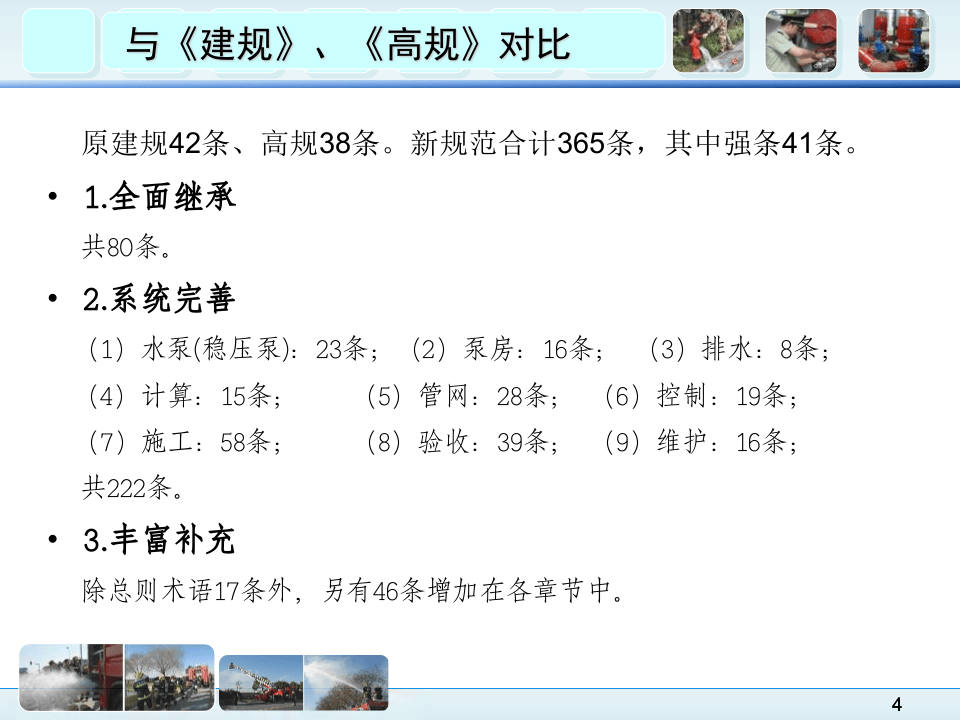 《消防给水及消火栓系统技术规范》课件.pptx 第4页