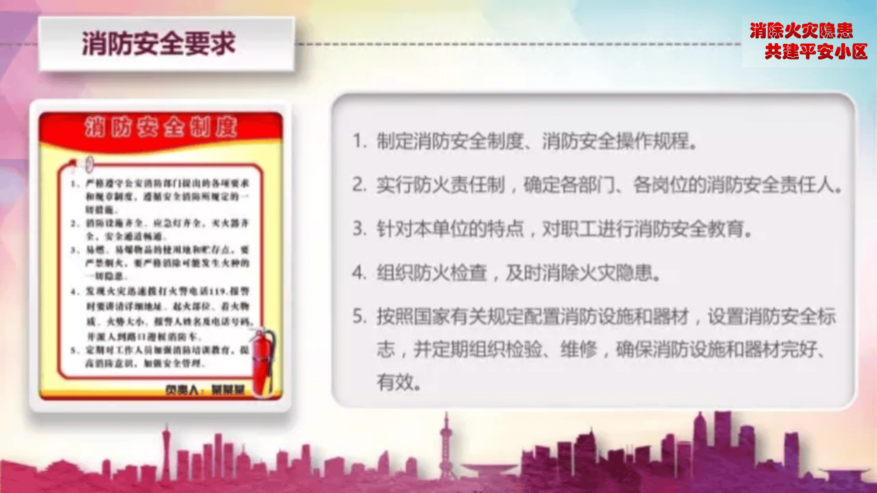 119消防日安全知识培训.pptx 第5页