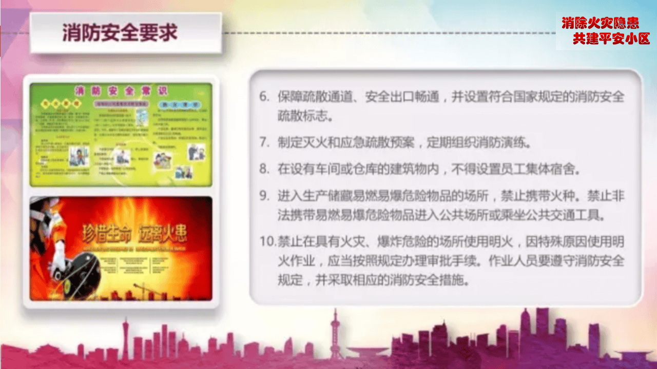119消防日安全知识培训.pptx 第6页