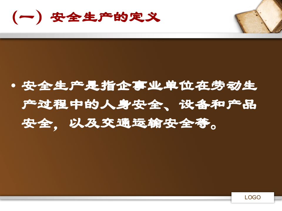 安全生产之消防安全知识讲座.pptx 第4页