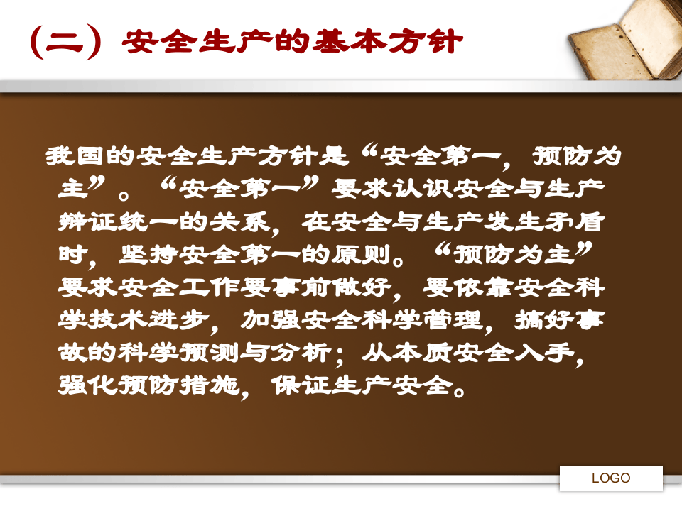 安全生产之消防安全知识讲座.pptx 第5页
