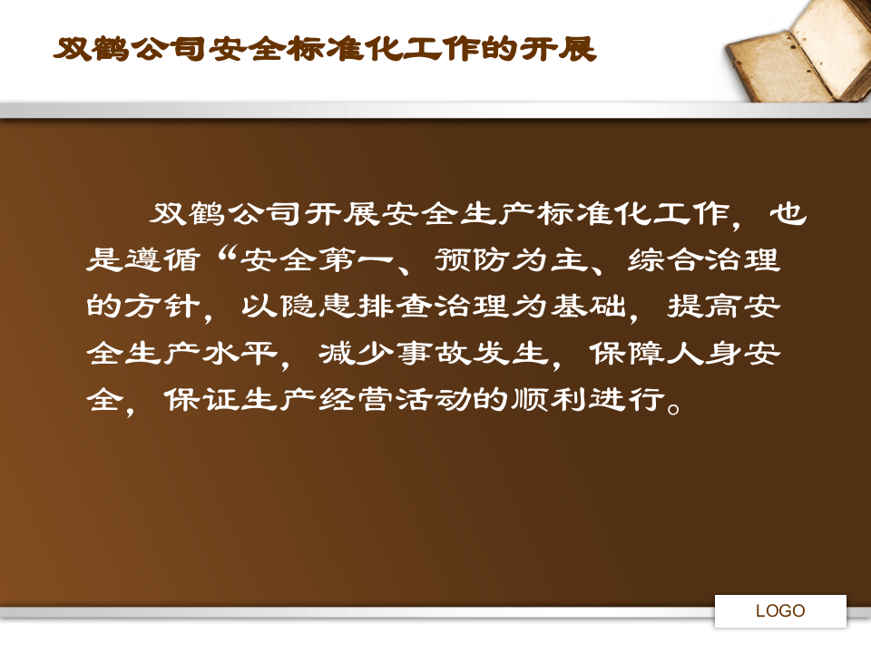 安全生产之消防安全知识讲座.pptx 第6页