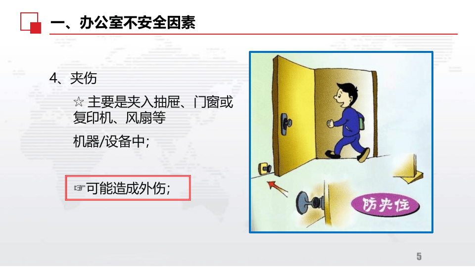 办公室安全及消防常识学习资料.pptx 第5页