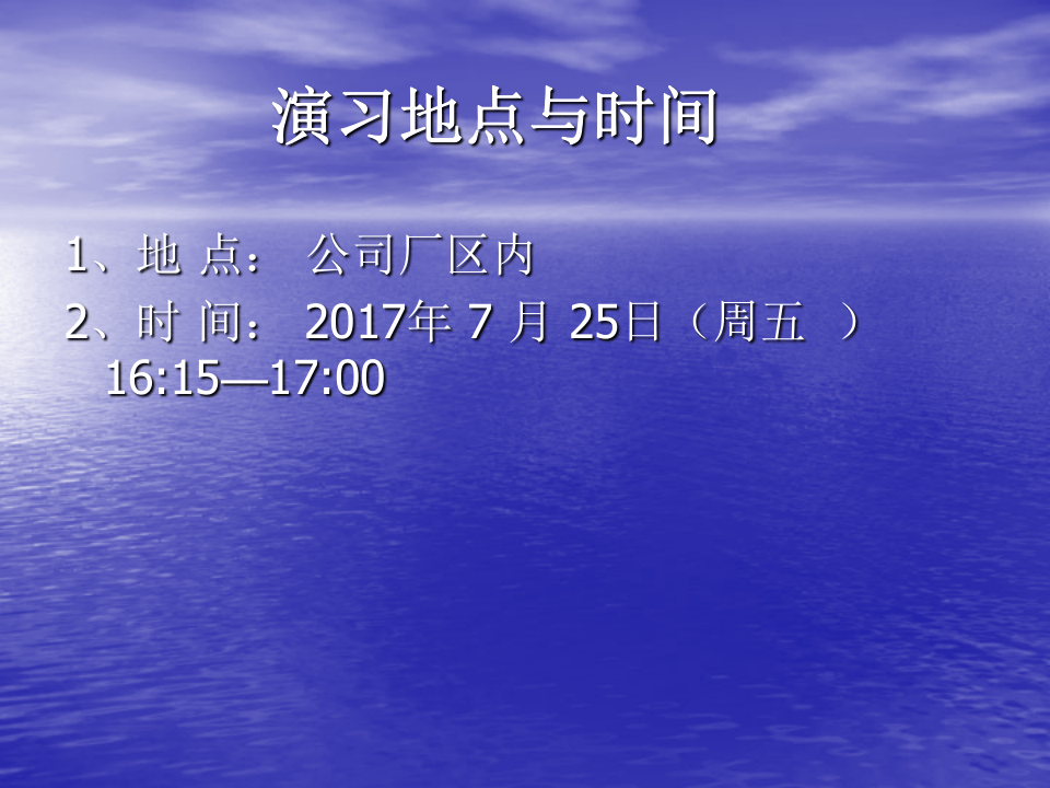 不错的消防演习方案.pptx 第3页