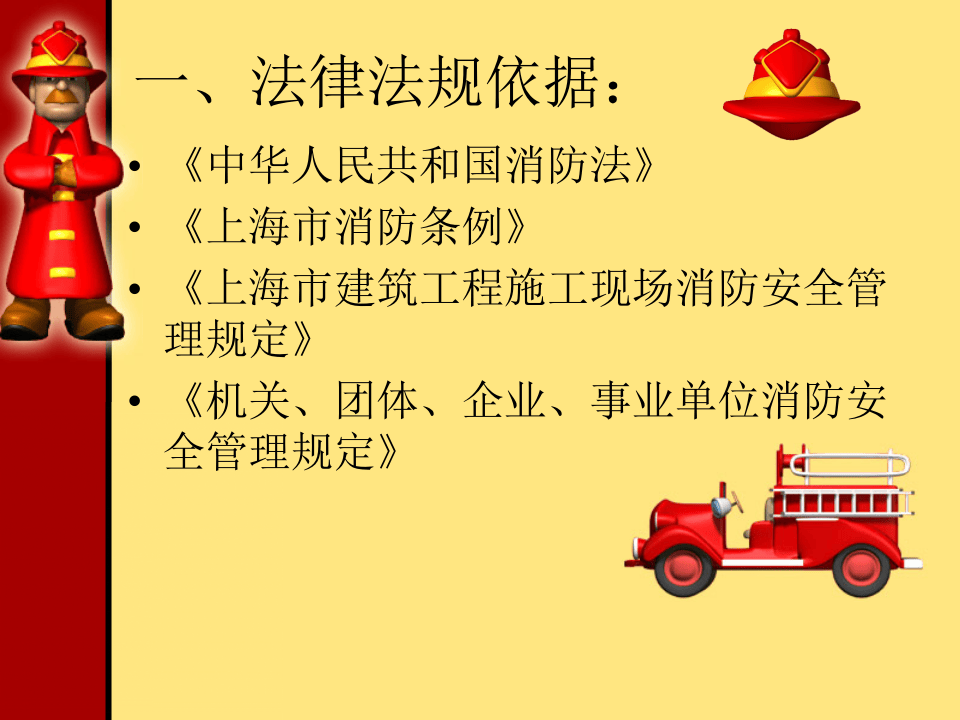 建设工程施工工地消防安全管理.pptx 第2页