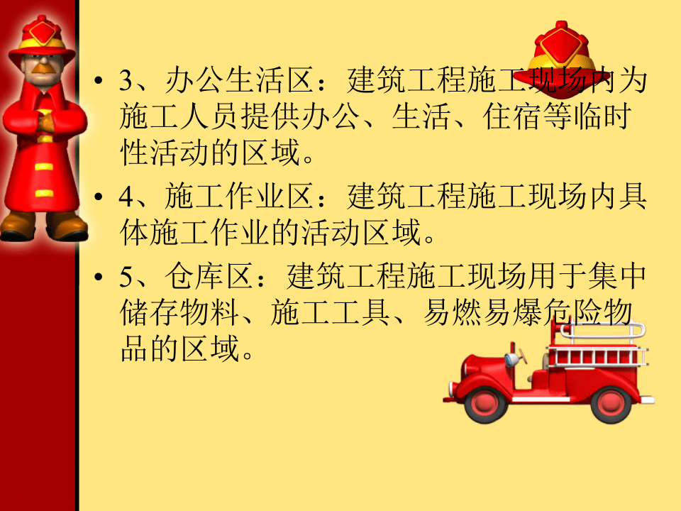 建设工程施工工地消防安全管理.pptx 第5页