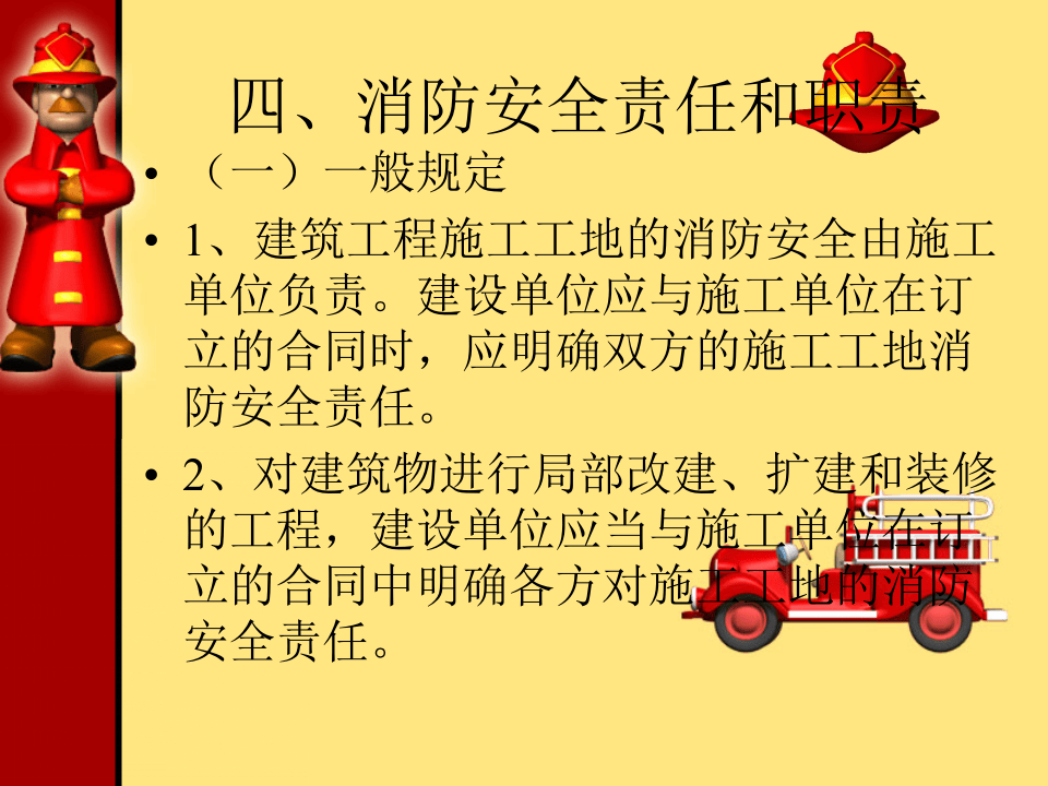 建设工程施工工地消防安全管理.pptx 第6页