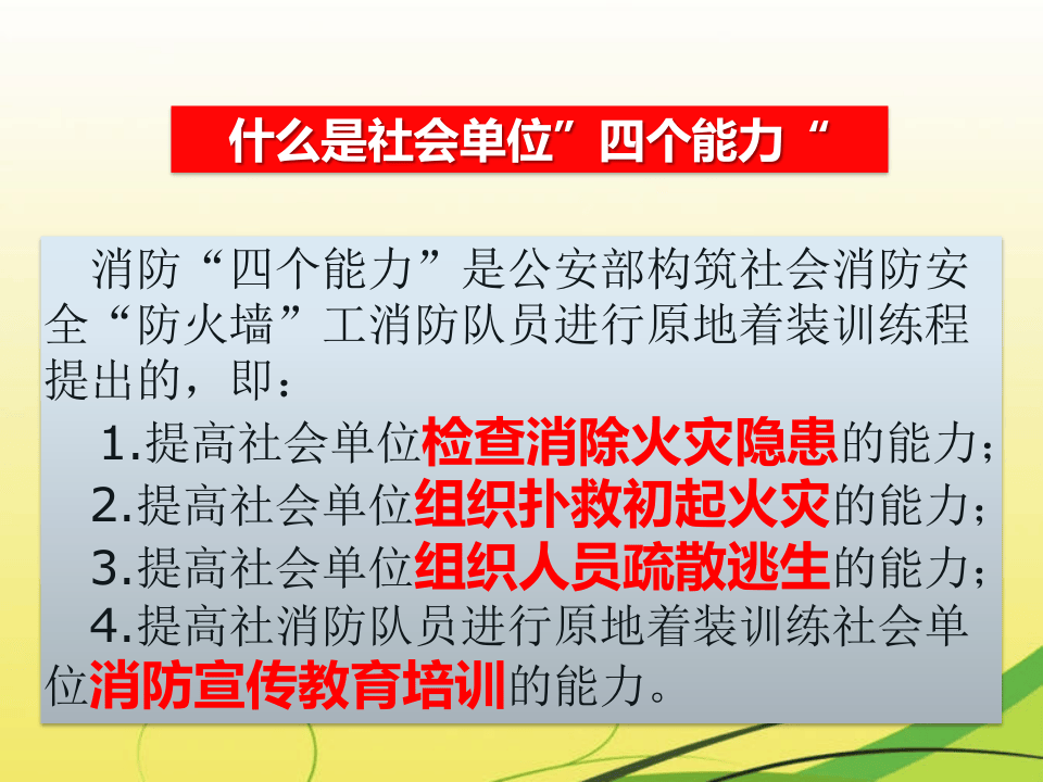 经典安全培训教材---消防安全四个能力.pptx 第2页