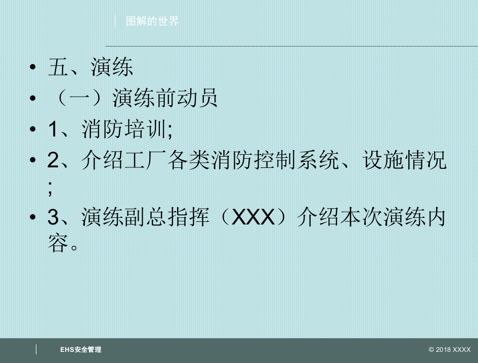 年度消防演练演习方案.pptx 第4页