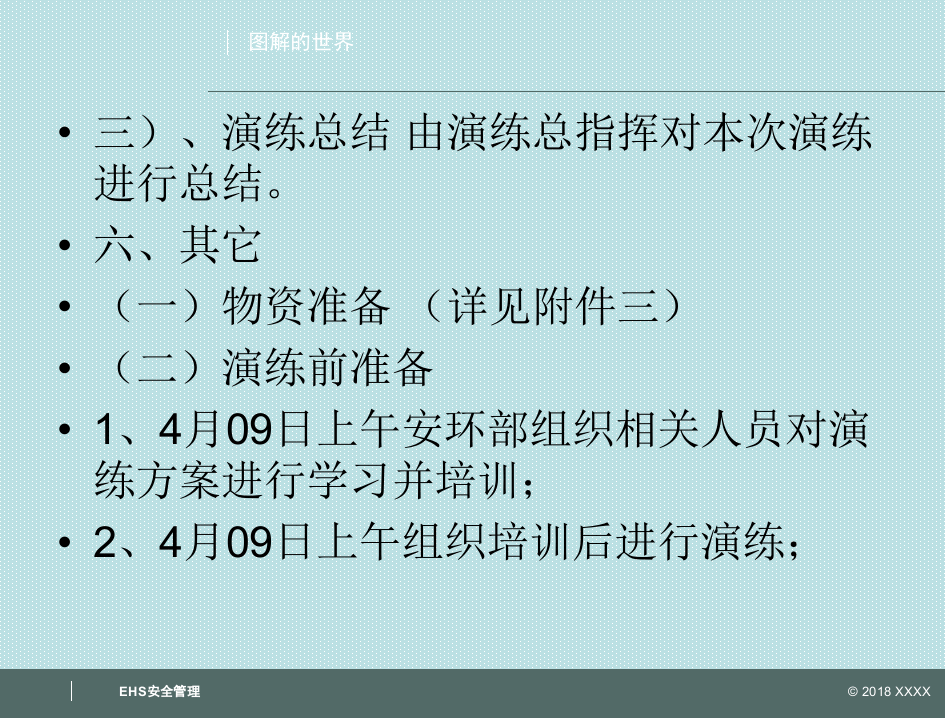 年度消防演练演习方案.pptx 第6页