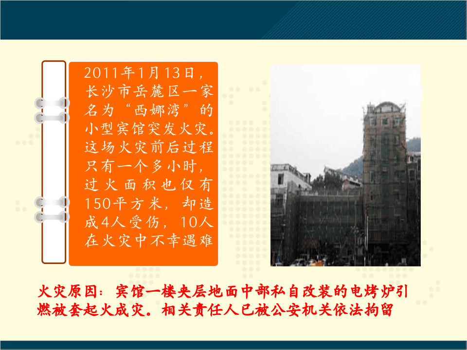 企业消防安全培训课件.pptx 第5页