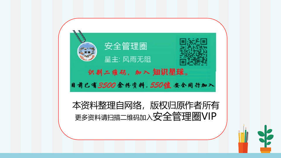 社会单位消防安全&ldquo;四个能力&rdquo;建设.pptx 第2页