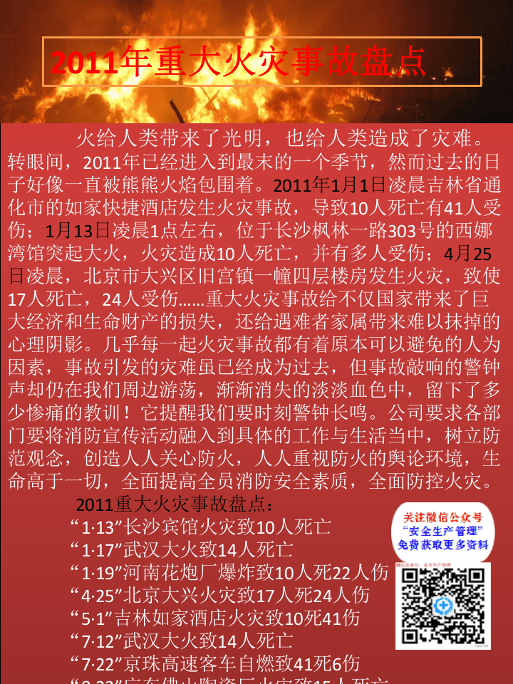 手册--消防安全宣传手册（16页）.pptx 第3页