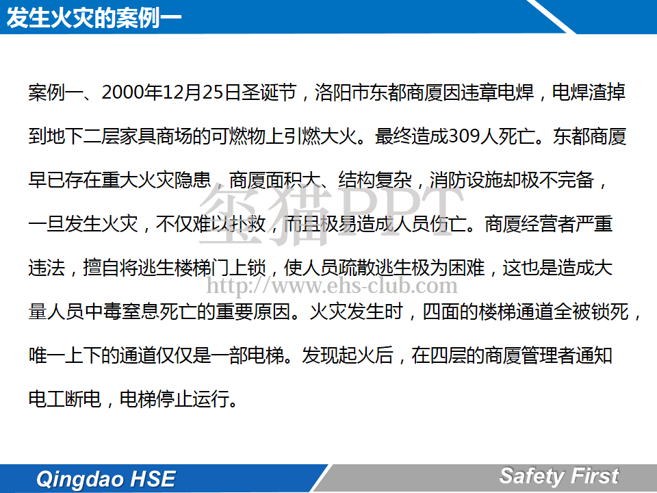 消防安全4个能力.pptx 第2页