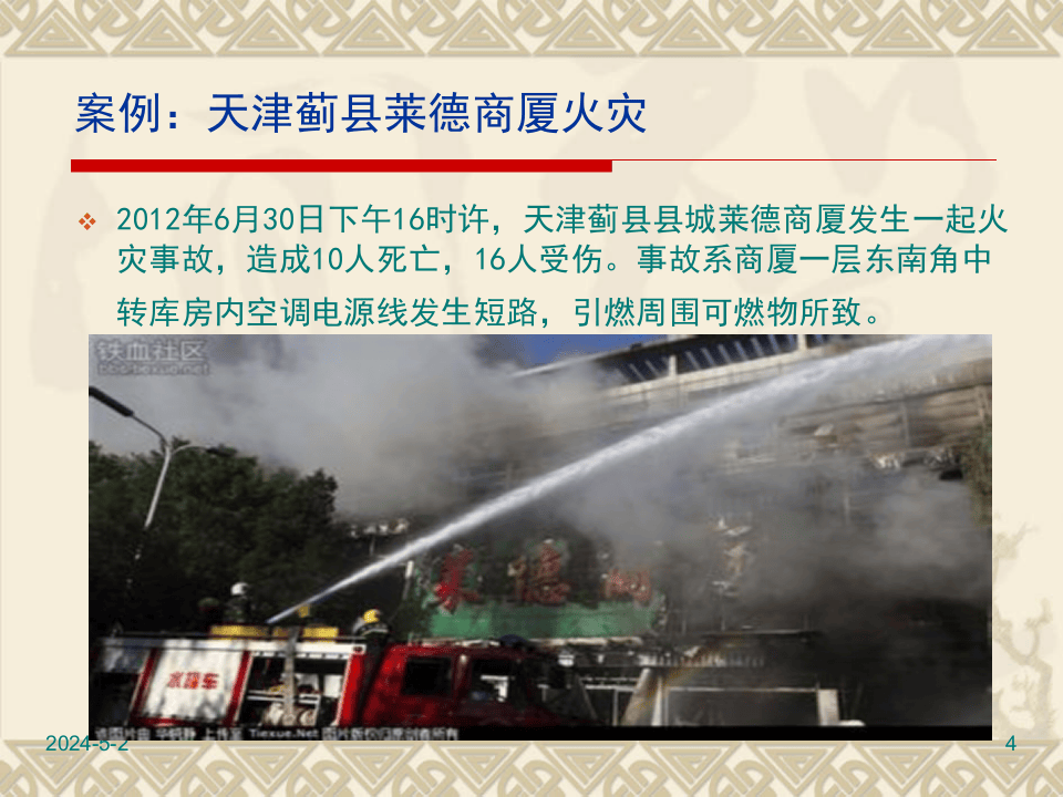 消防安全管理&ldquo;明白人&rdquo;培训.pptx 第4页