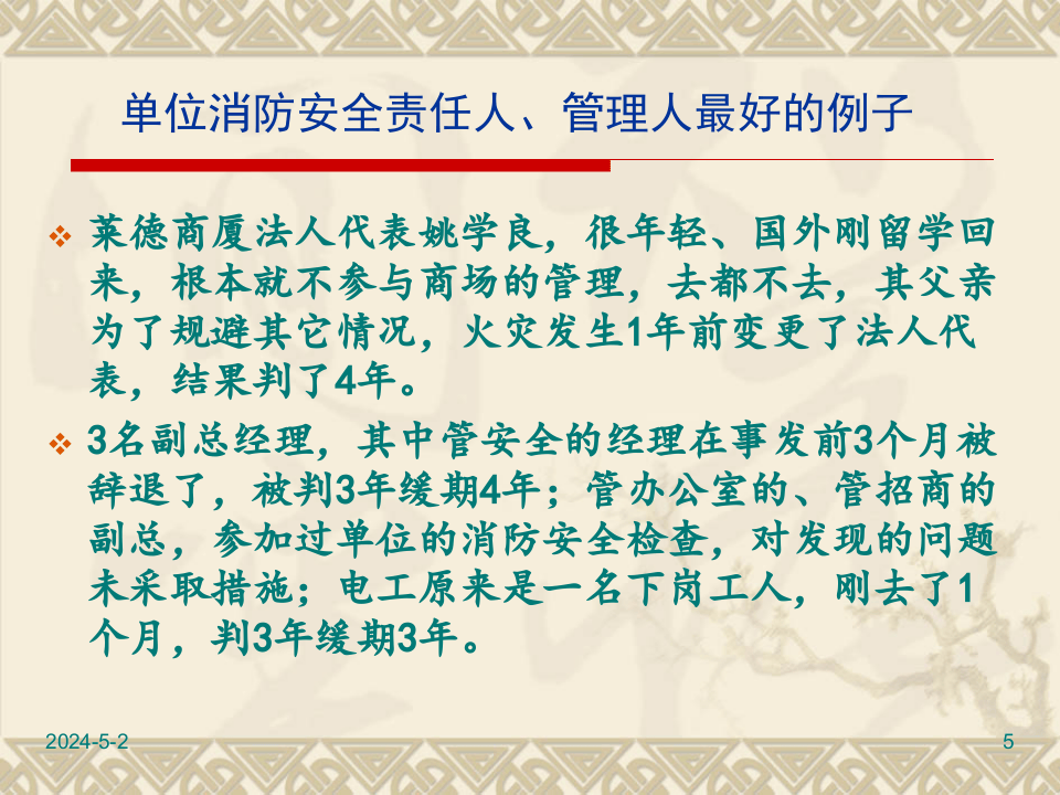 消防安全管理&ldquo;明白人&rdquo;培训.pptx 第5页