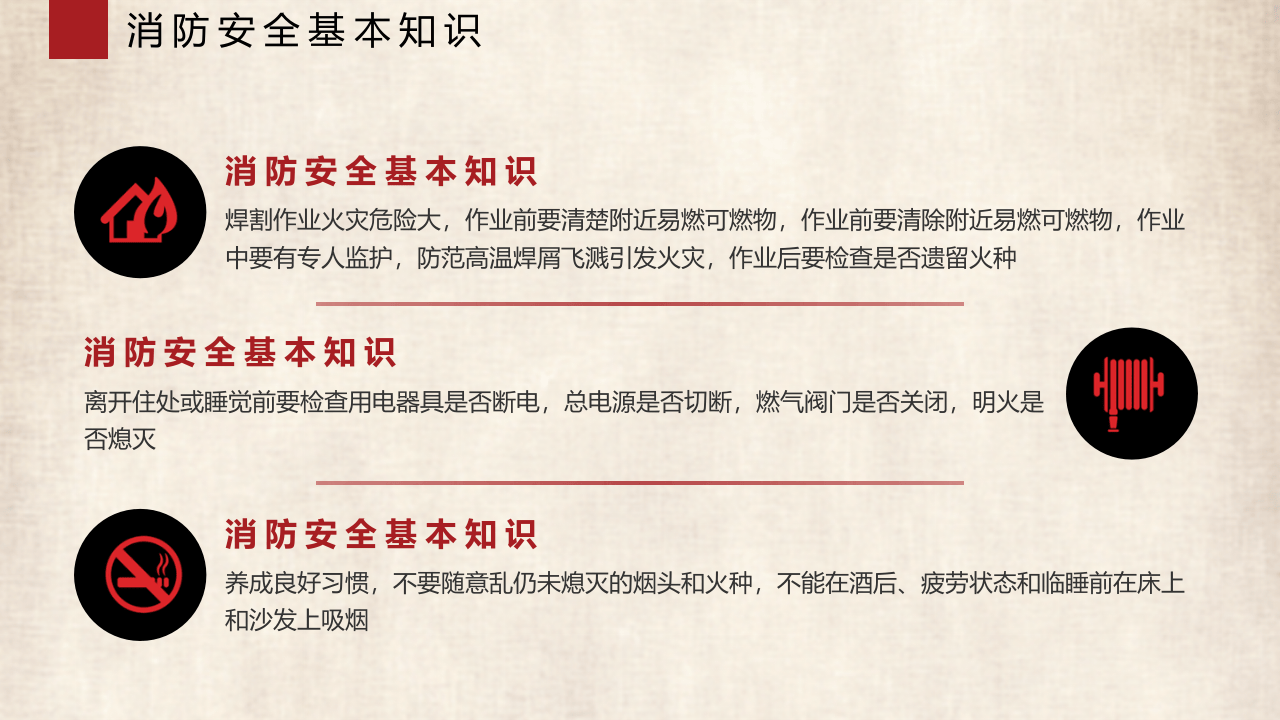 消防安全基础知识培训.pptx 第6页