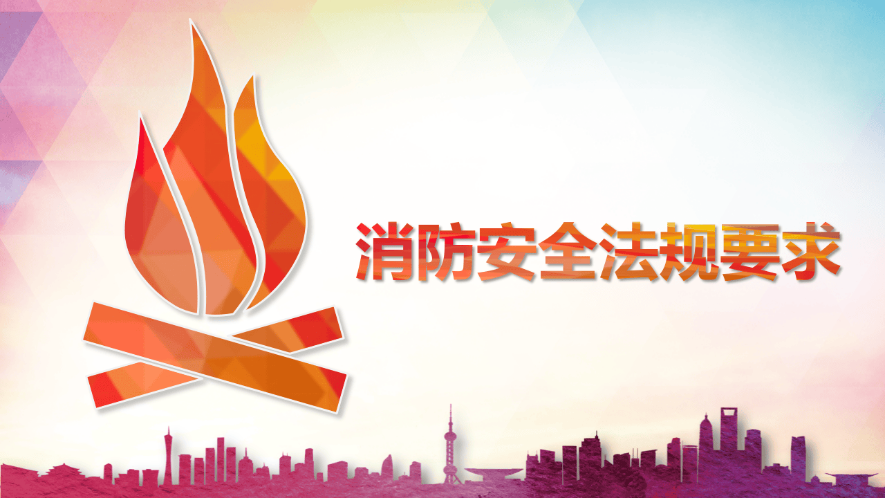 消防安全教育.pptx 第4页