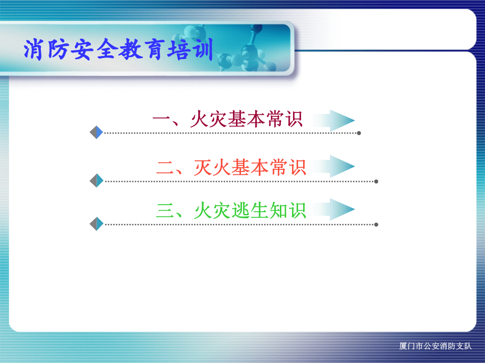 消防安全教育培训.pptx 第2页