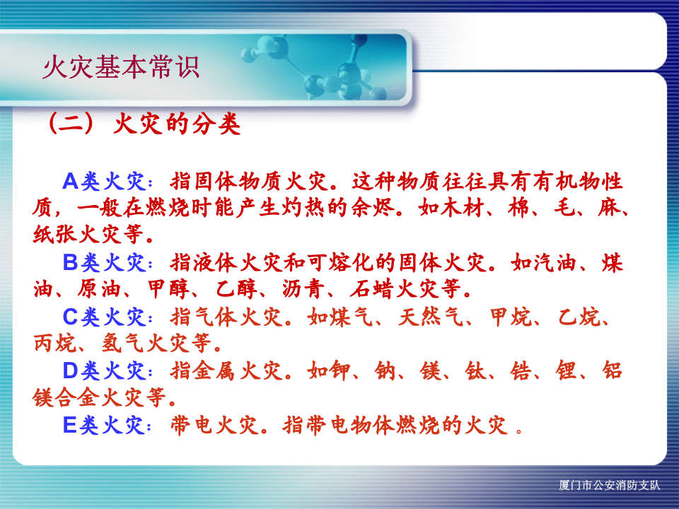 消防安全教育培训.pptx 第4页