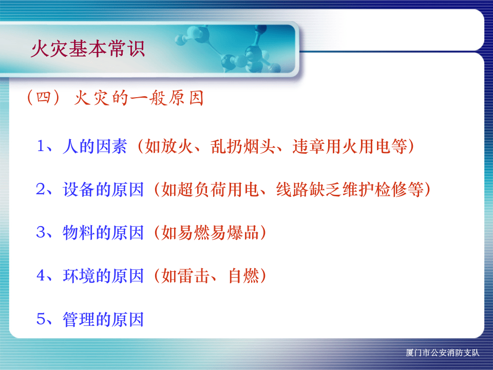 消防安全教育培训.pptx 第6页