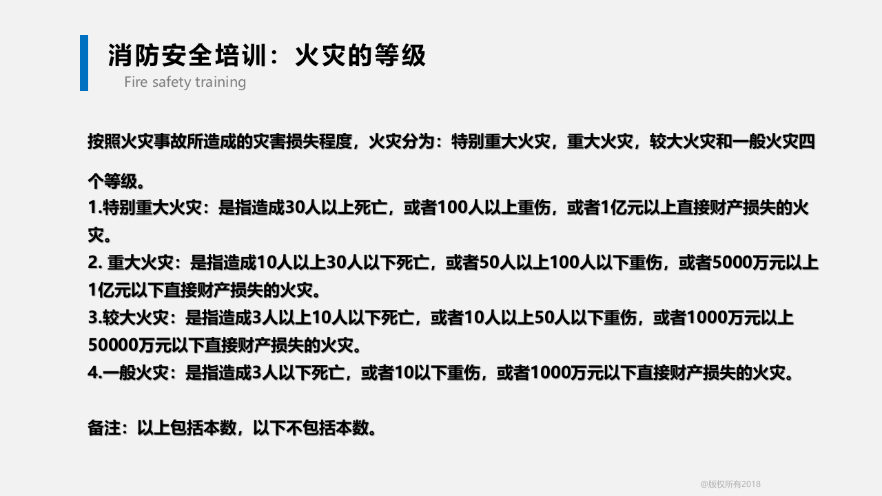 消防安全精华培训.pptx 第4页