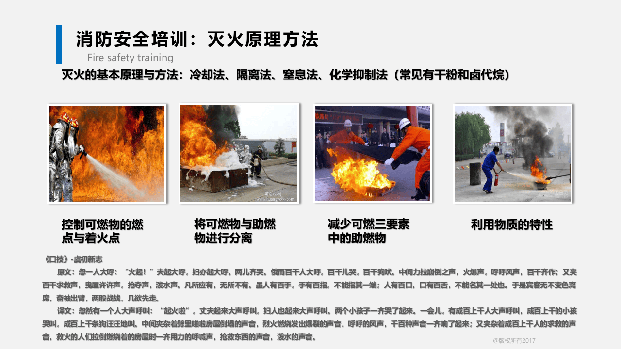 消防安全精华培训.pptx 第5页