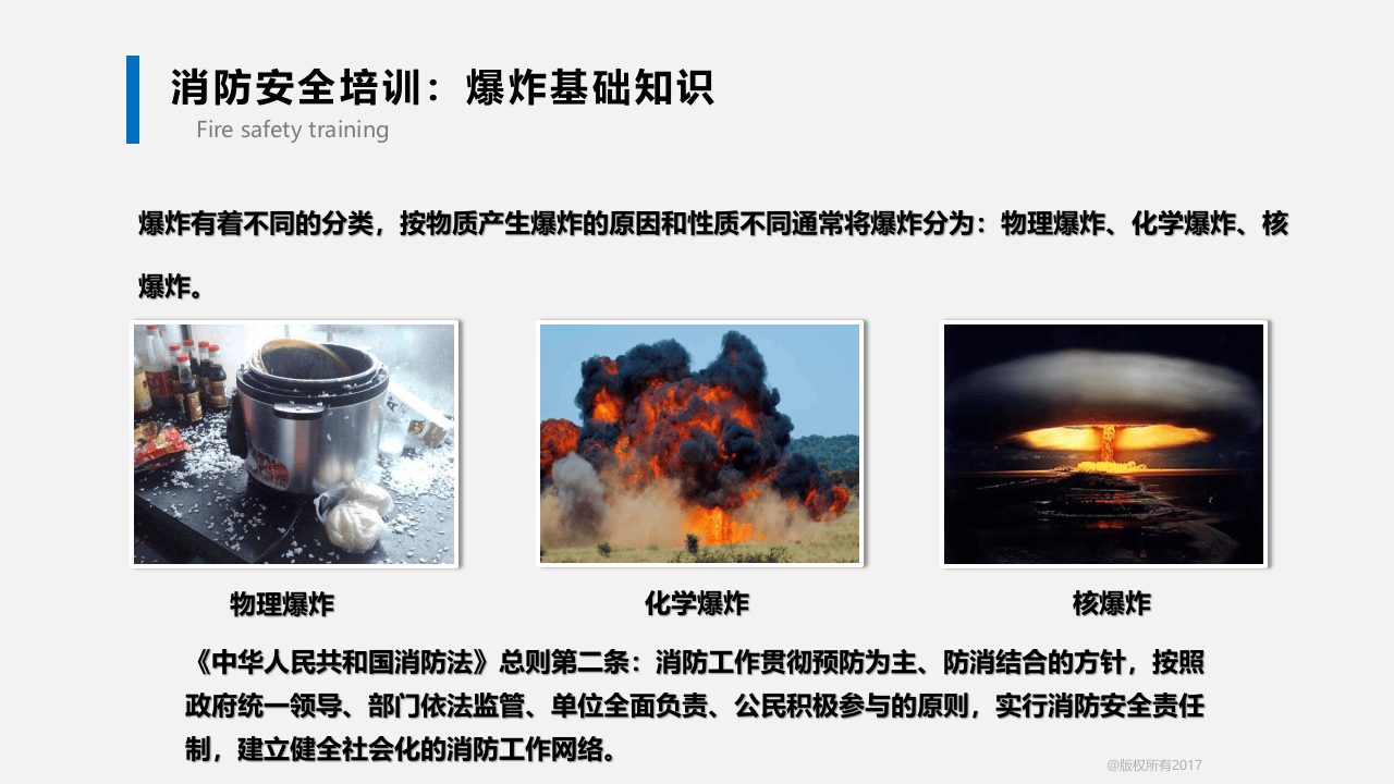 消防安全精华培训.pptx 第6页