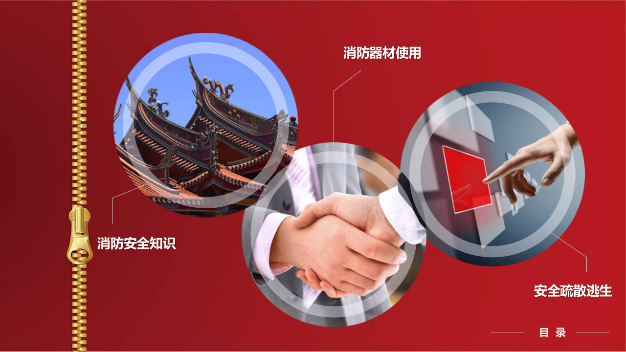 消防安全培训课件.pptx 第2页