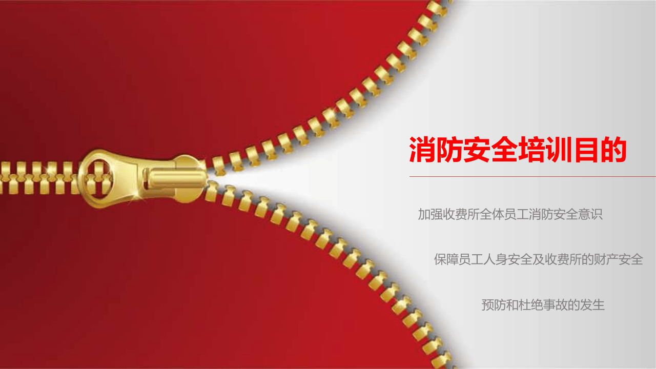 消防安全培训课件.pptx 第3页
