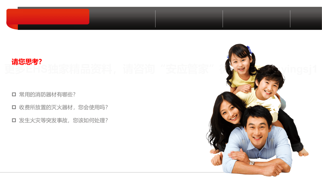 消防安全培训课件.pptx 第4页