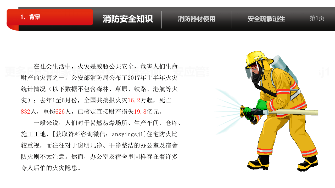 消防安全培训课件.pptx 第5页