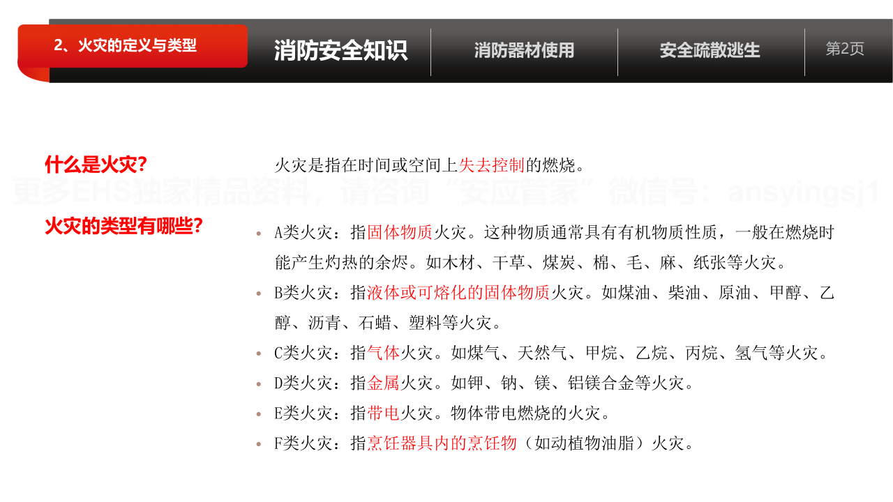 消防安全培训课件.pptx 第6页