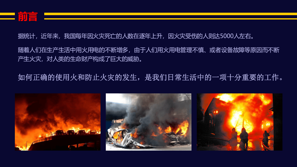 消防安全知识讲座.pptx 第2页