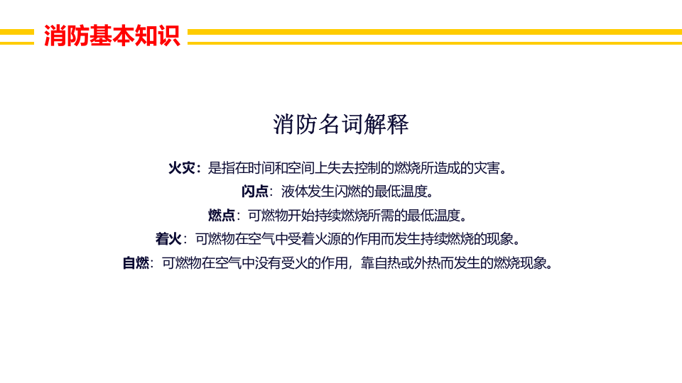 消防安全知识讲座.pptx 第6页