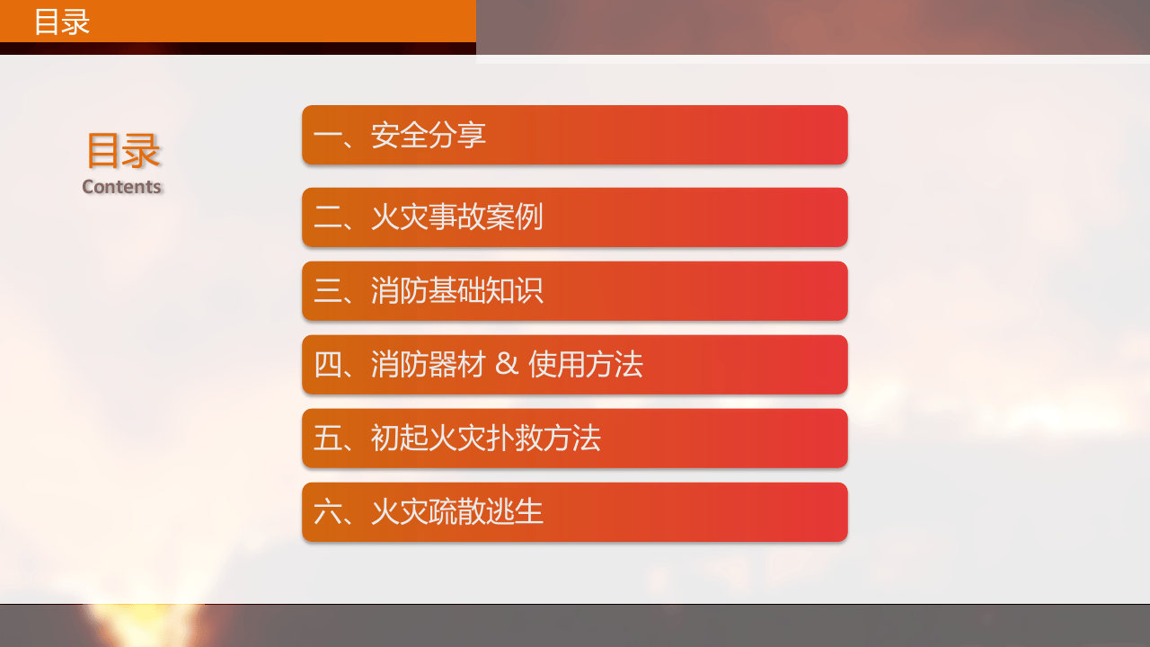消防安全知识培训.pptx 第2页