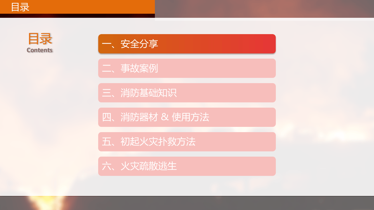 消防安全知识培训.pptx 第3页