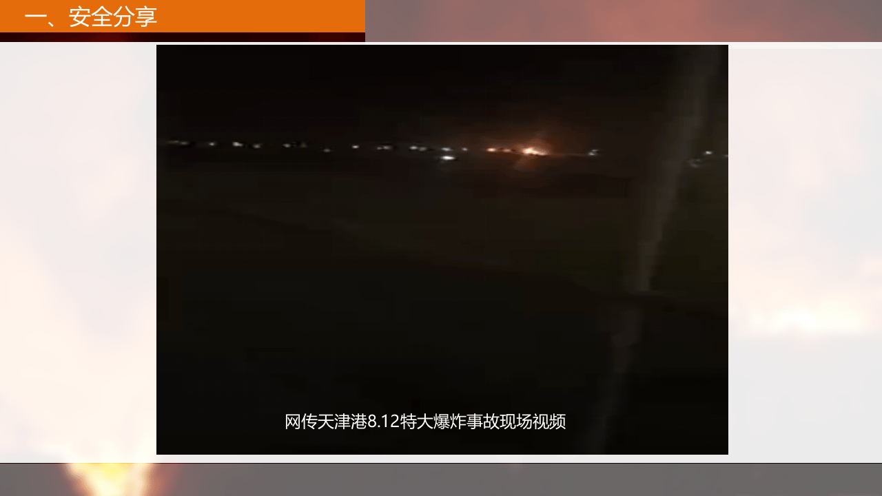 消防安全知识培训.pptx 第4页